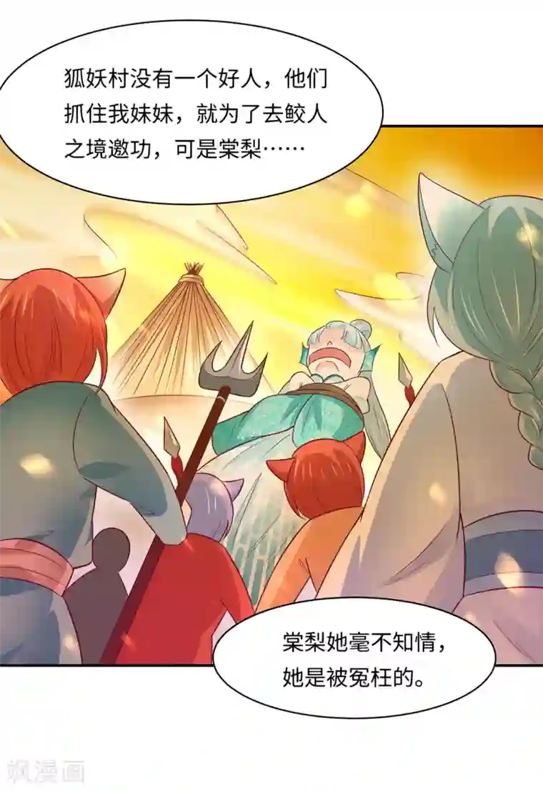 我被国宝盯上了第85话 鲛人族的阴谋