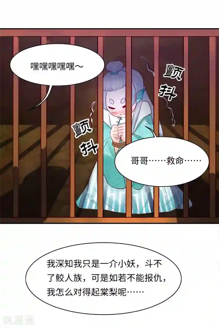 我被国宝盯上了第85话 鲛人族的阴谋