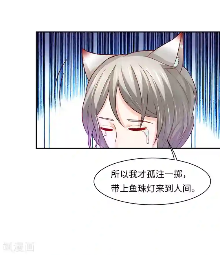 我被国宝盯上了第85话 鲛人族的阴谋