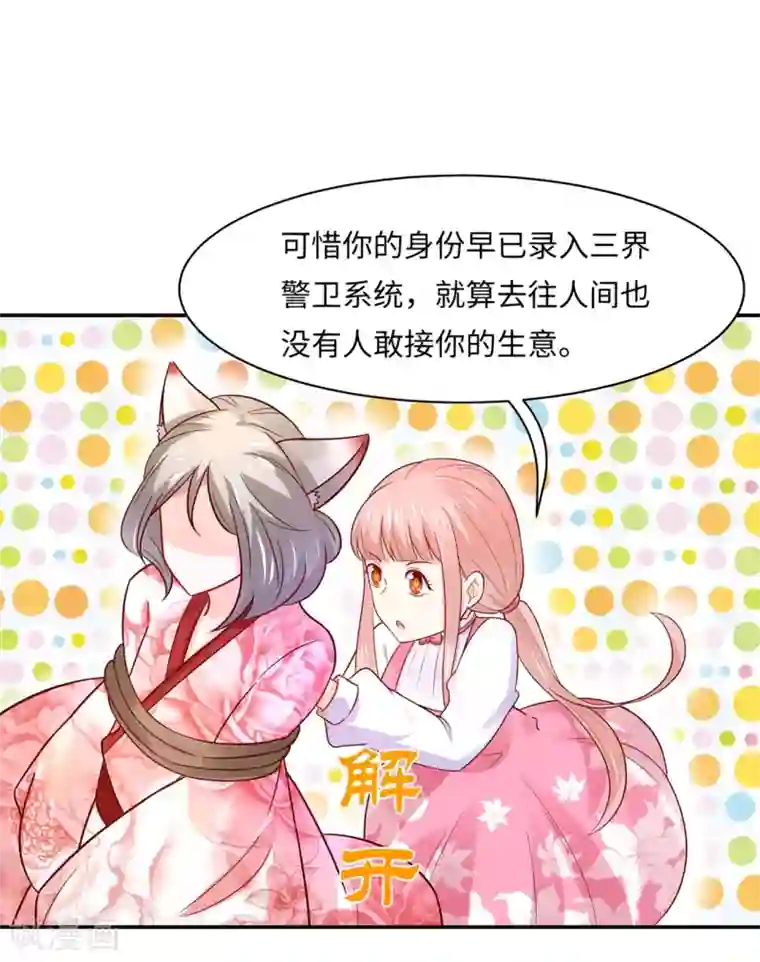 我被国宝盯上了第85话 鲛人族的阴谋