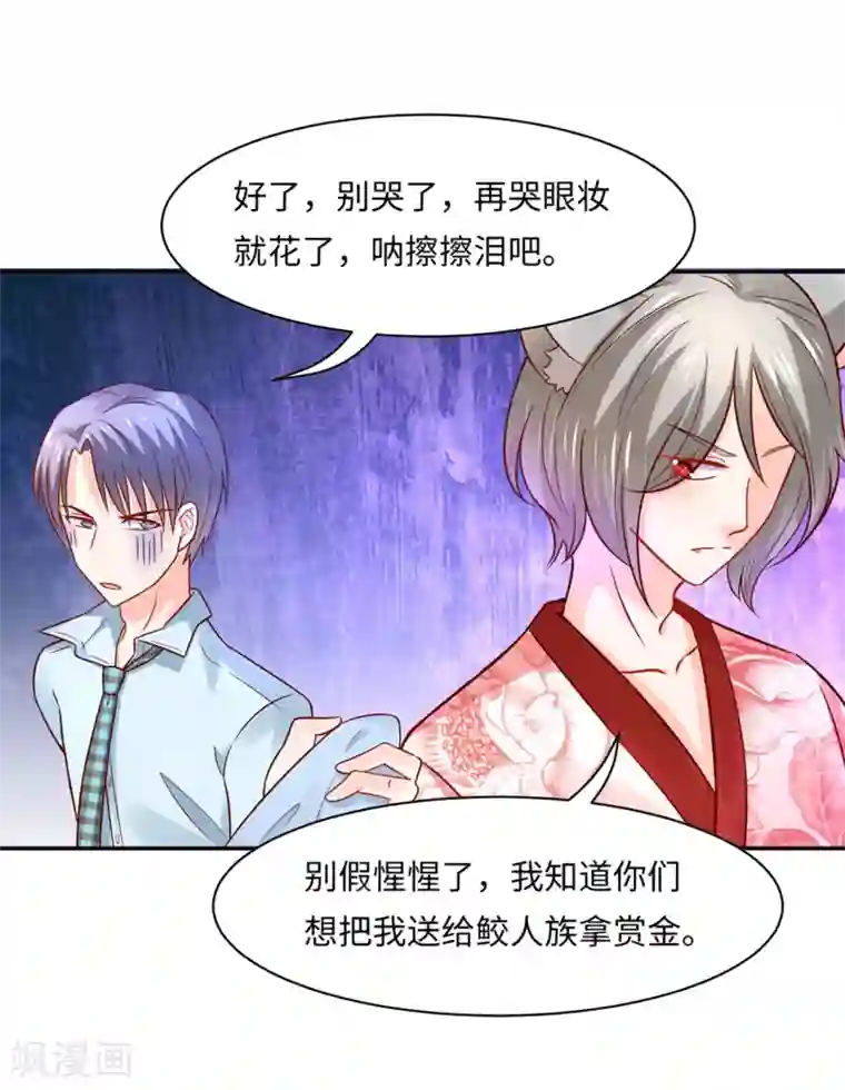 我被国宝盯上了第85话 鲛人族的阴谋