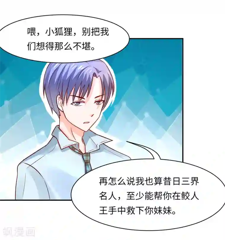 我被国宝盯上了第85话 鲛人族的阴谋