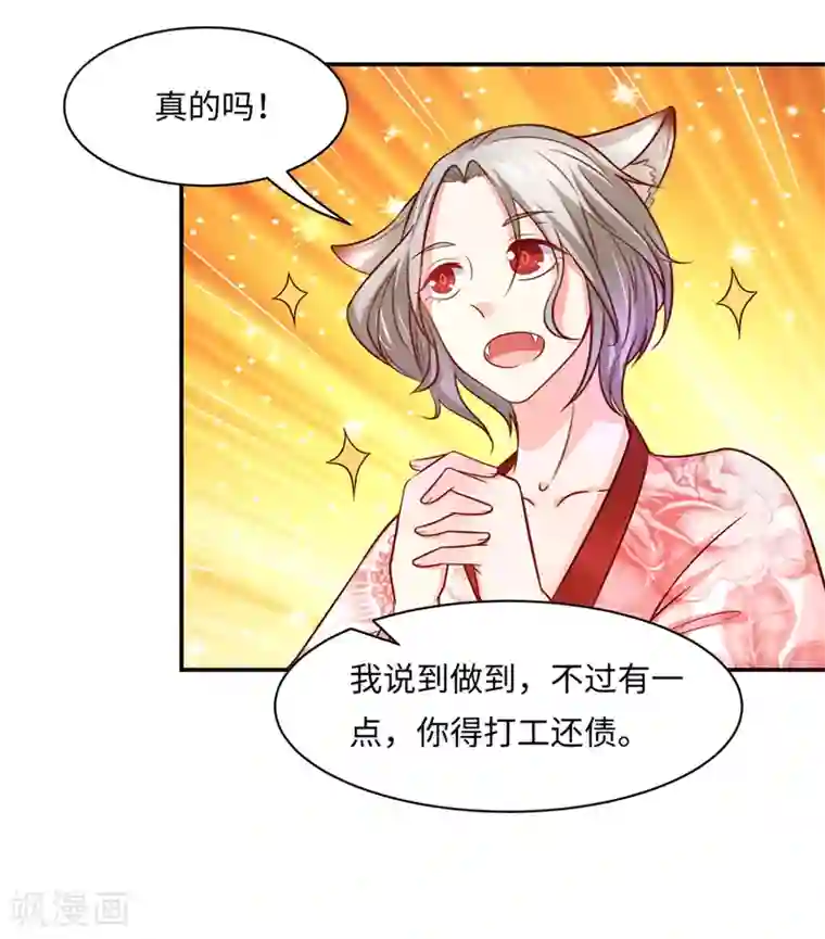 我被国宝盯上了第85话 鲛人族的阴谋