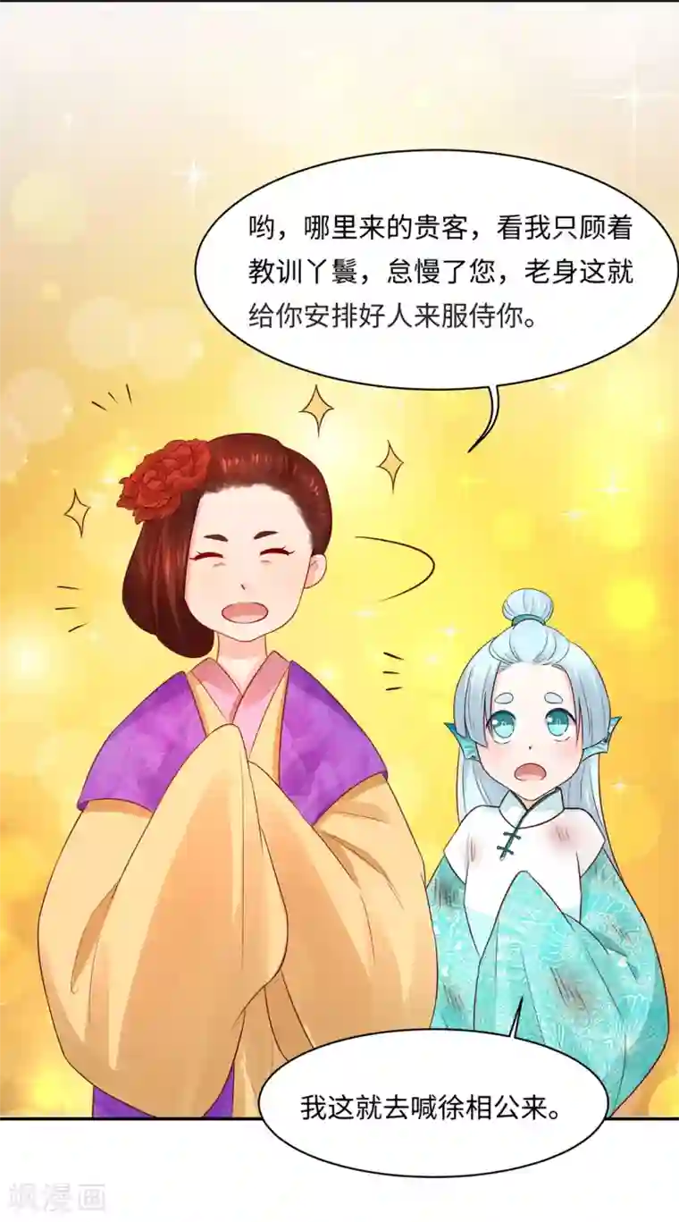 我被国宝盯上了第86话 水榭城奇遇