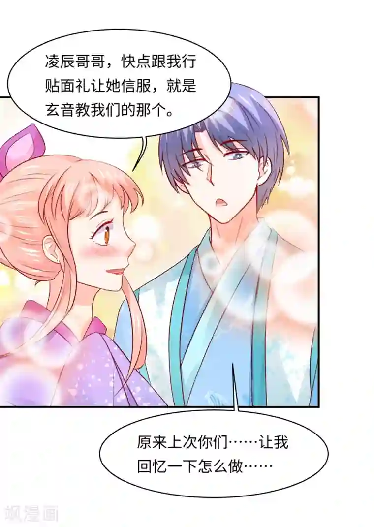 我被国宝盯上了第87话 假夫妻被识破？