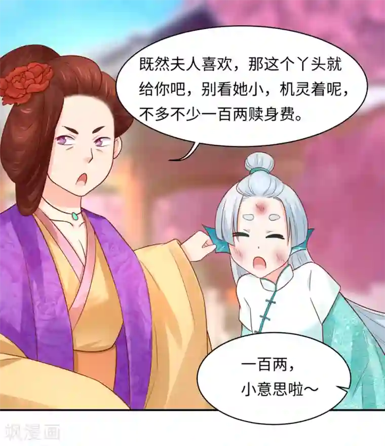 我被国宝盯上了第87话 假夫妻被识破？