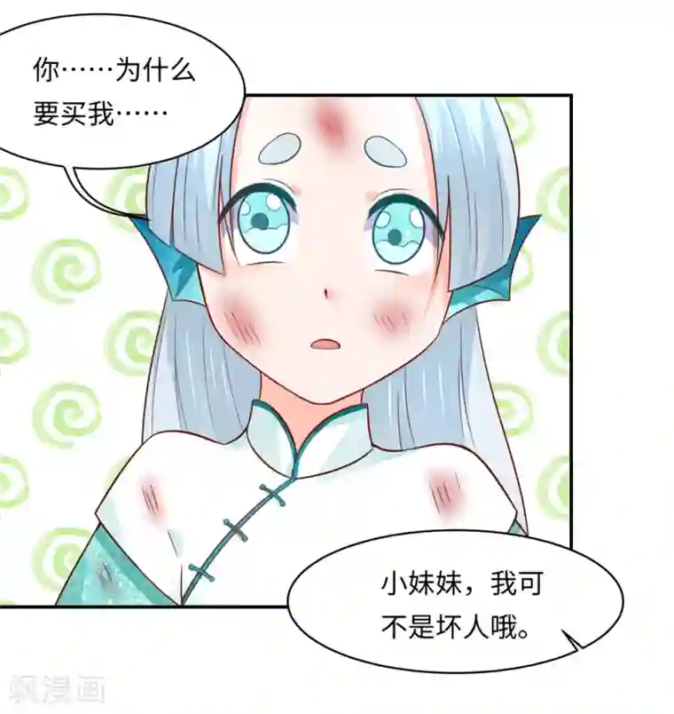 我被国宝盯上了第87话 假夫妻被识破？