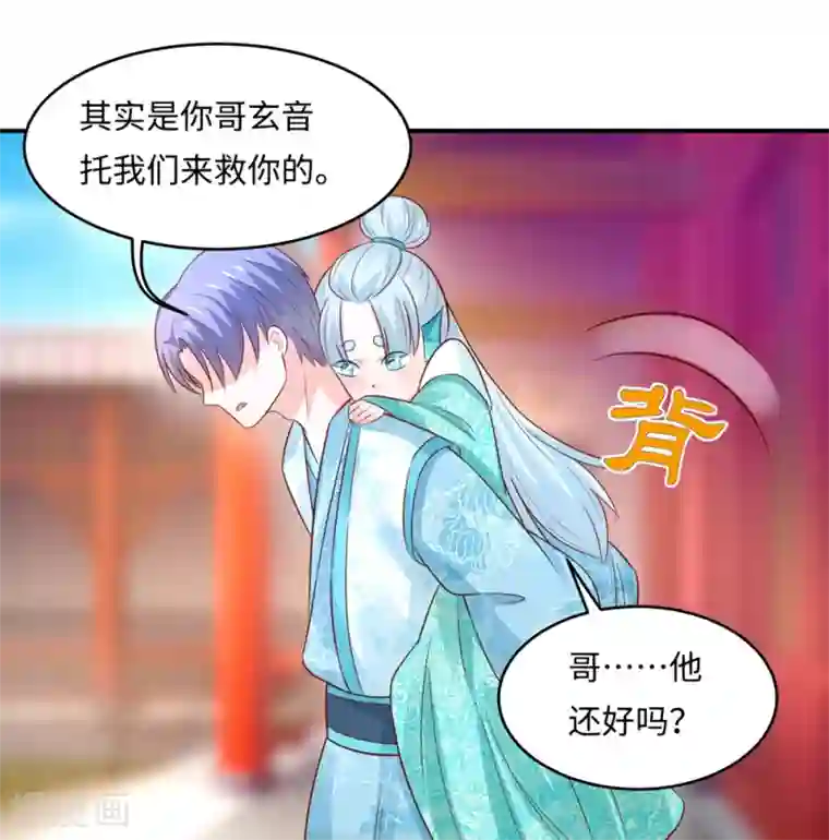 我被国宝盯上了第87话 假夫妻被识破？