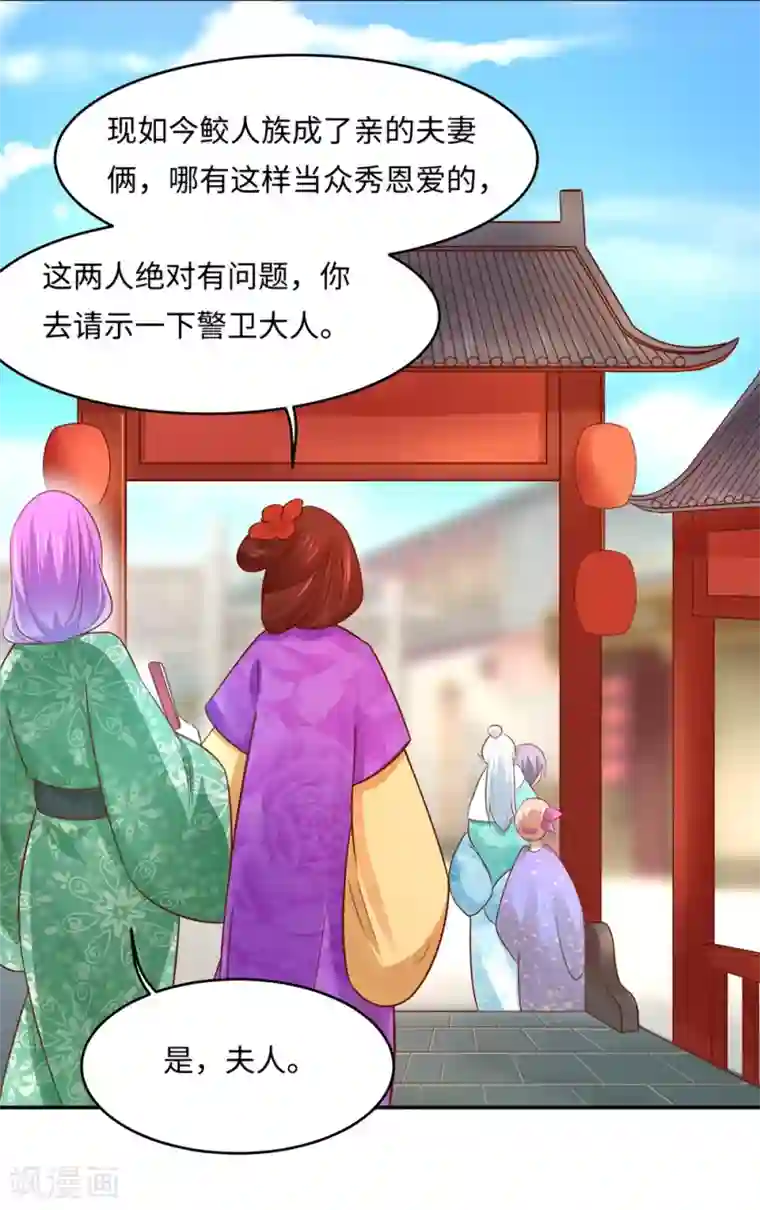 我被国宝盯上了第87话 假夫妻被识破？