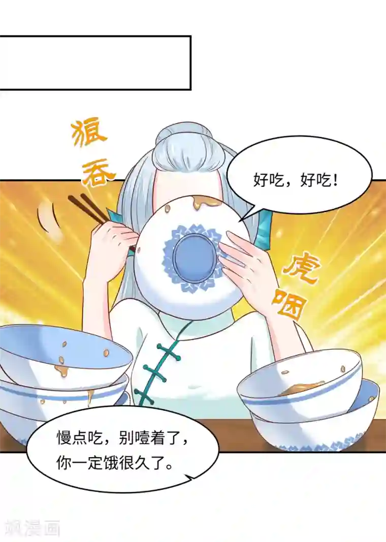 我被国宝盯上了第87话 假夫妻被识破？