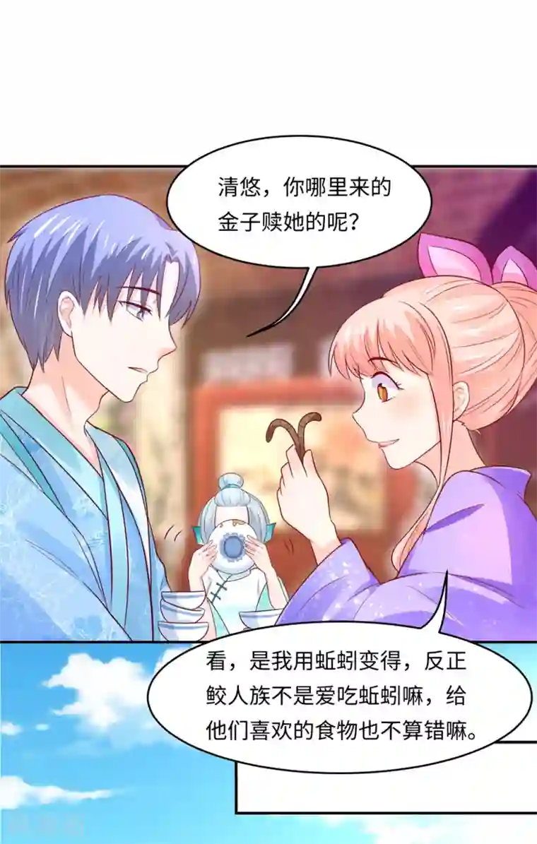 我被国宝盯上了第87话 假夫妻被识破？