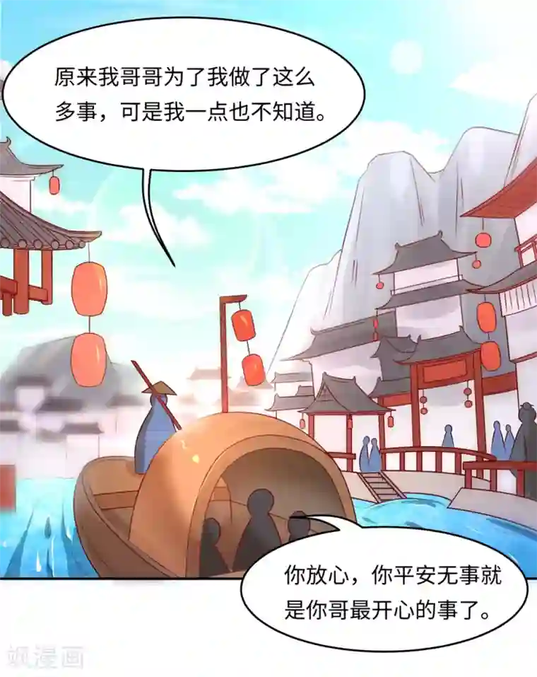 我被国宝盯上了第87话 假夫妻被识破？