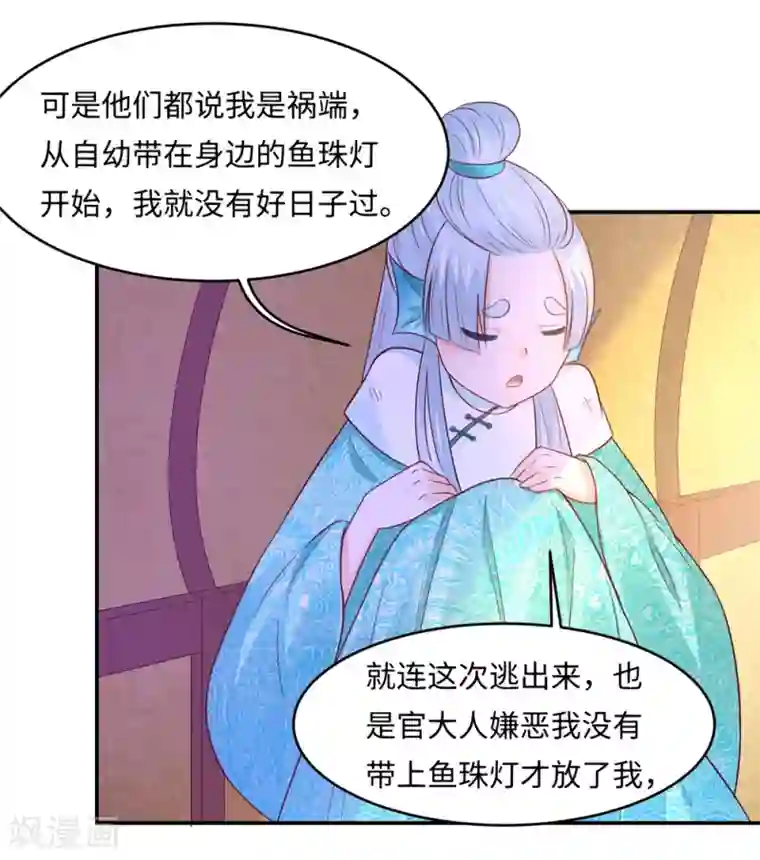 我被国宝盯上了第87话 假夫妻被识破？