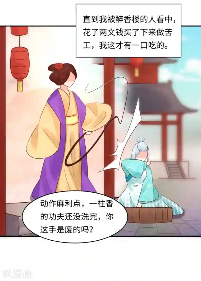我被国宝盯上了第87话 假夫妻被识破？