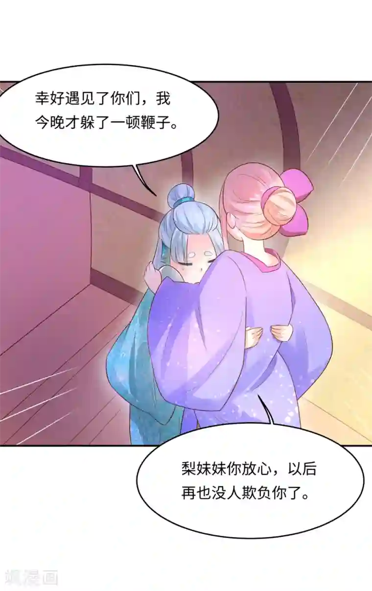 我被国宝盯上了第87话 假夫妻被识破？