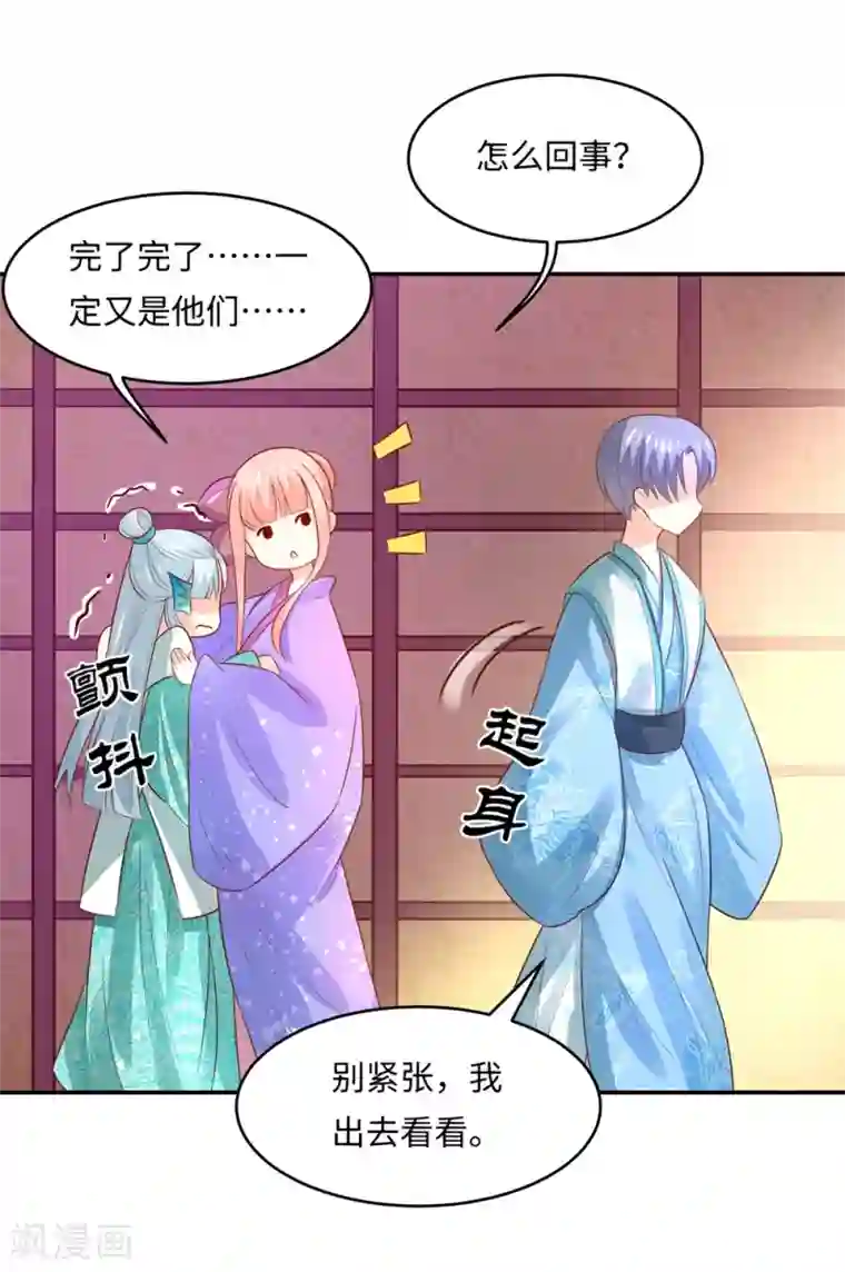 我被国宝盯上了第87话 假夫妻被识破？