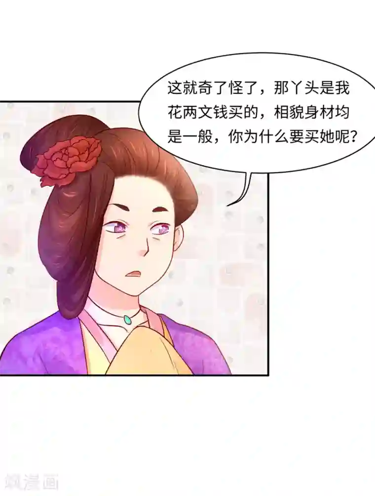 我被国宝盯上了第87话 假夫妻被识破？