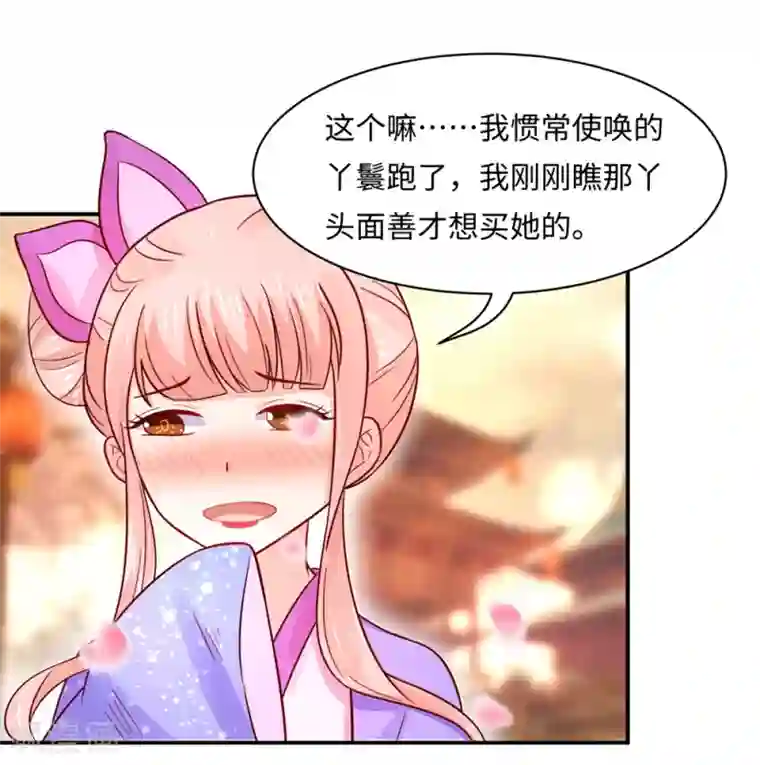 我被国宝盯上了第87话 假夫妻被识破？