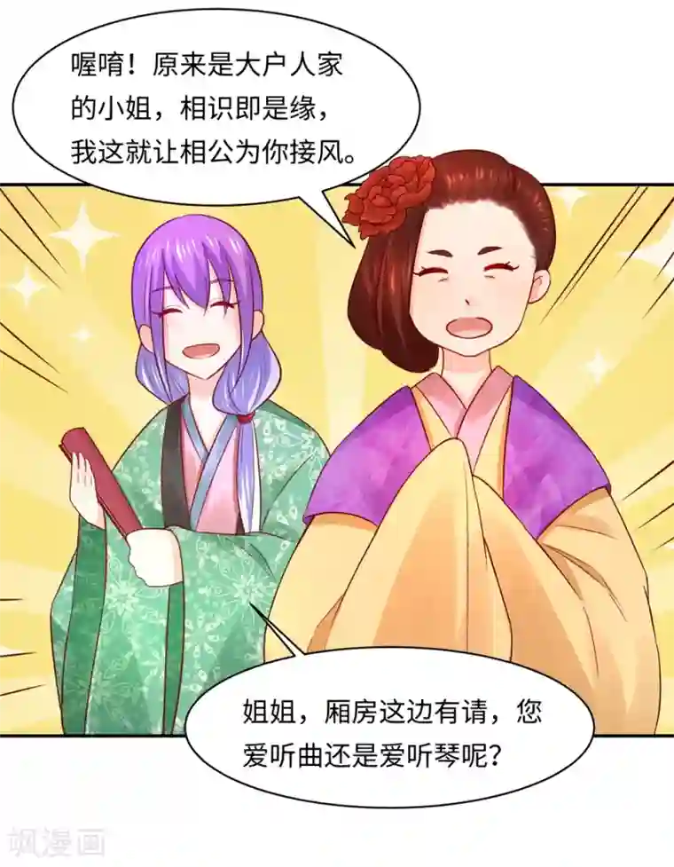 我被国宝盯上了第87话 假夫妻被识破？