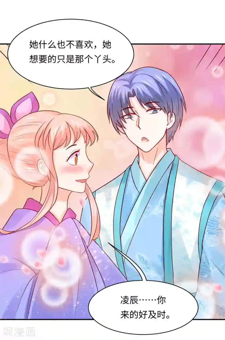 我被国宝盯上了第87话 假夫妻被识破？