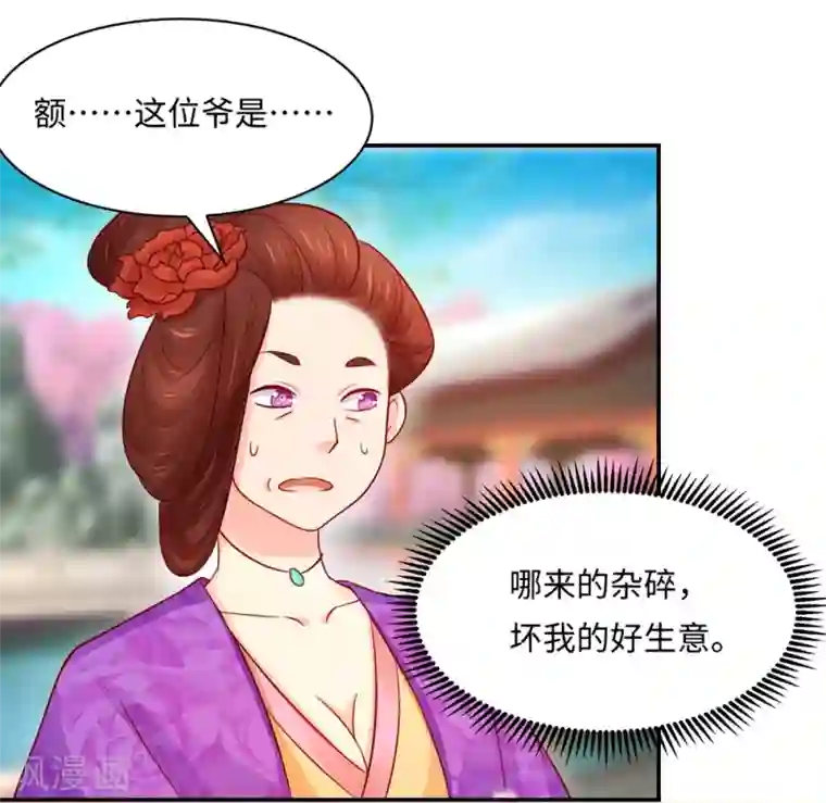 我被国宝盯上了第87话 假夫妻被识破？