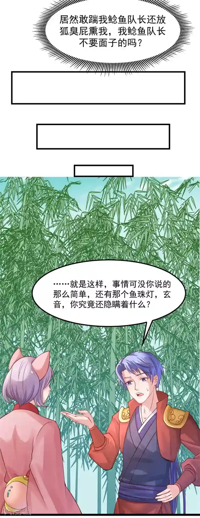 我被国宝盯上了第88话 你果然不是好人