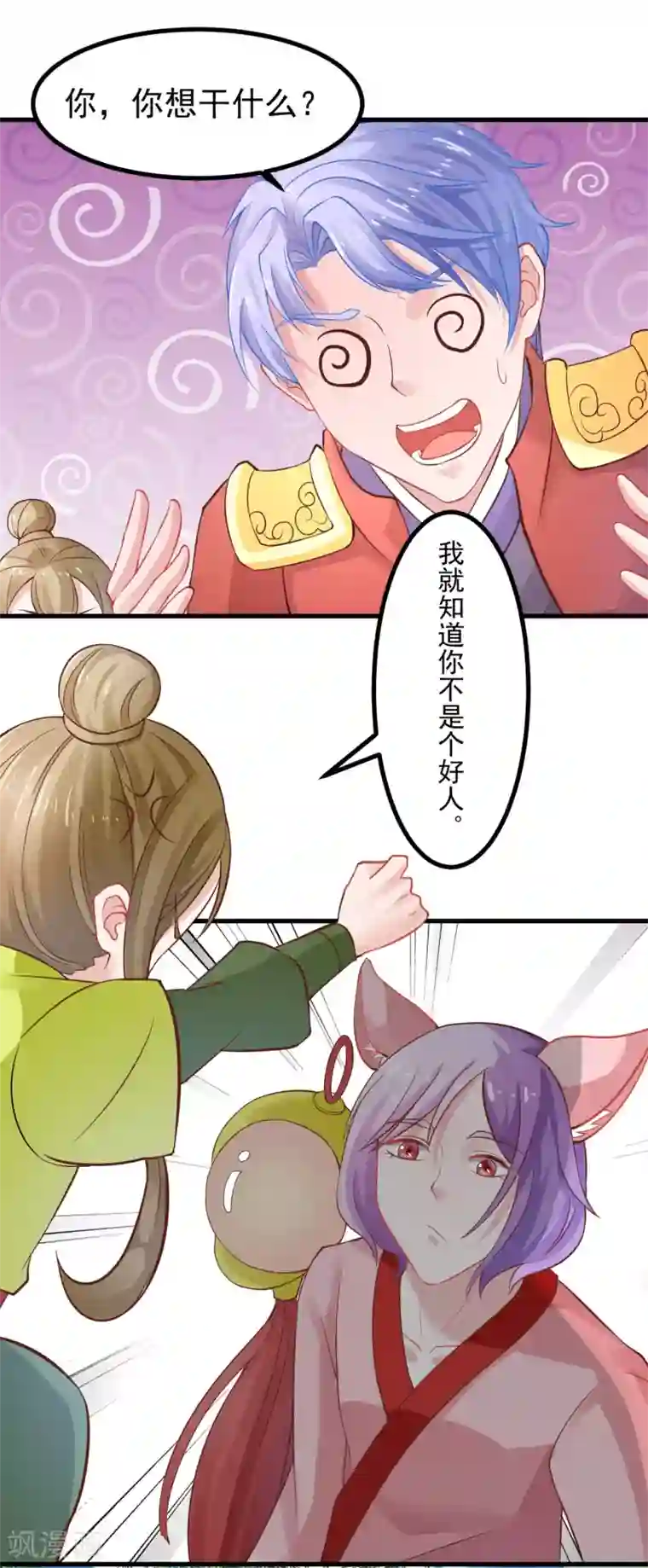我被国宝盯上了第88话 你果然不是好人