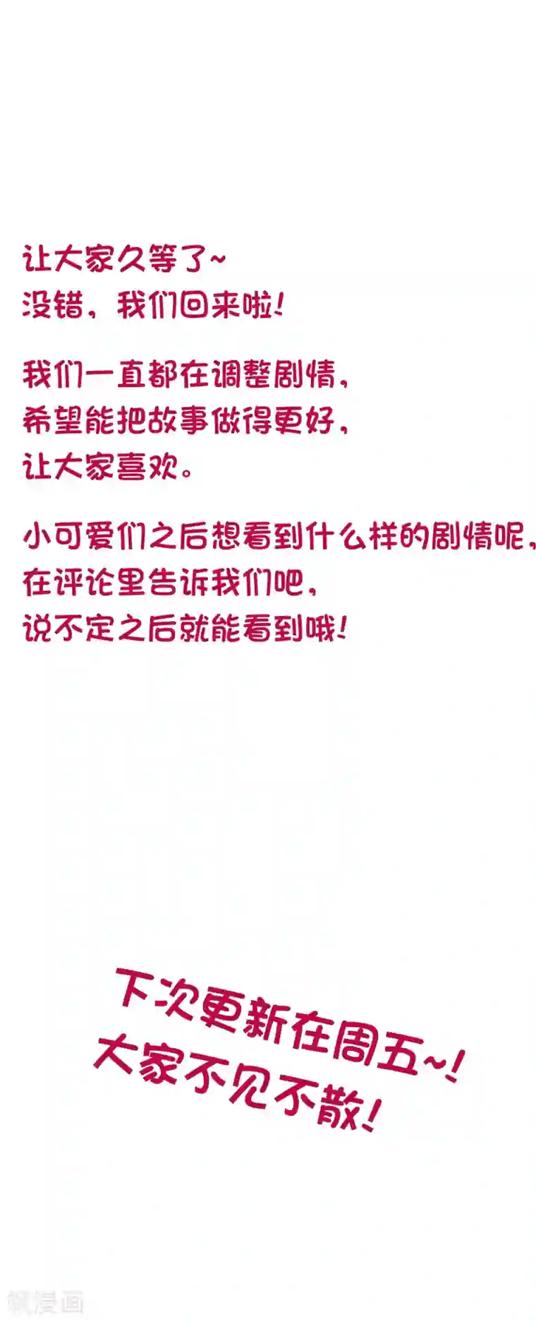 我被国宝盯上了第88话 你果然不是好人