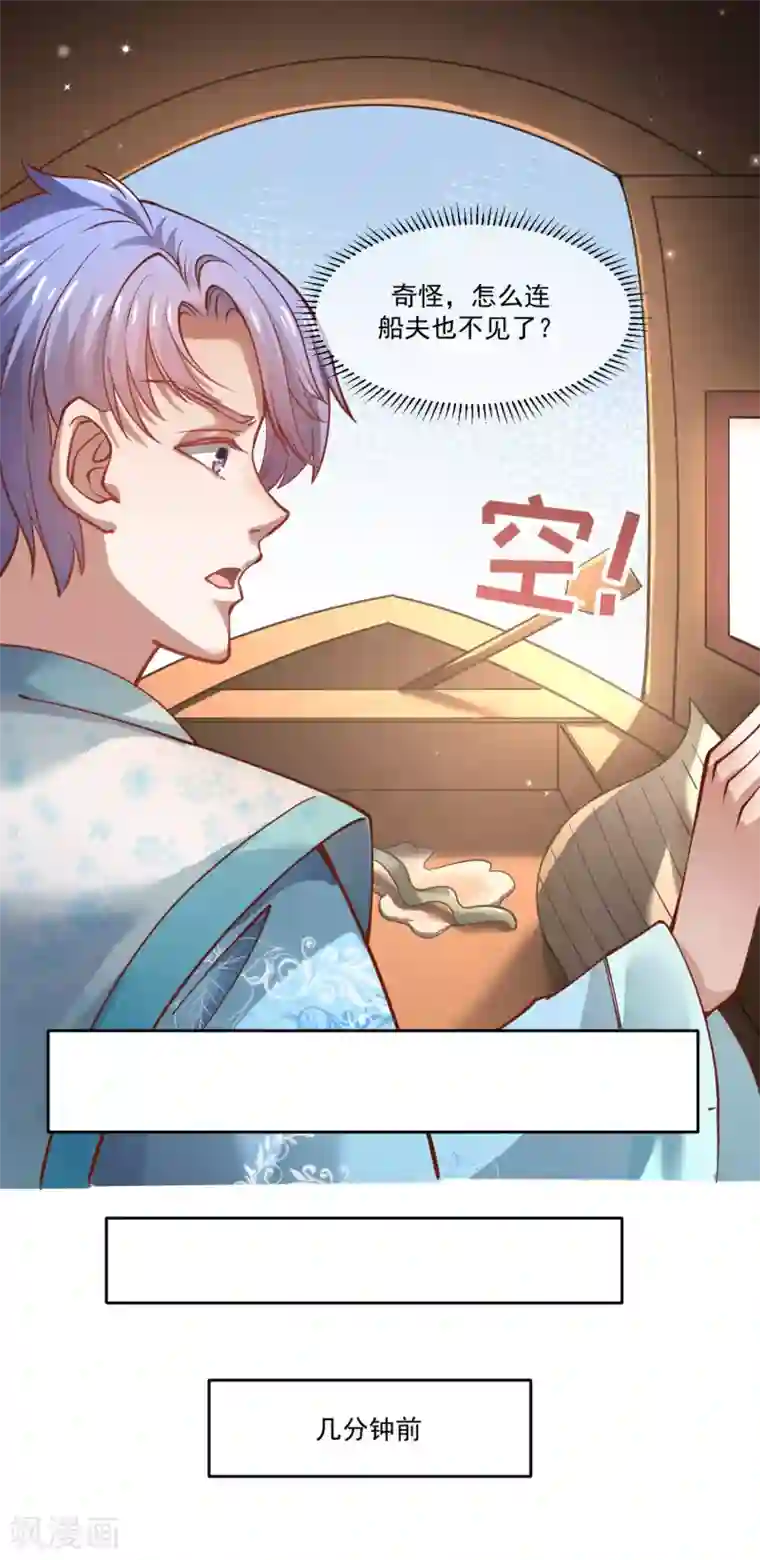 我被国宝盯上了第88话 你果然不是好人