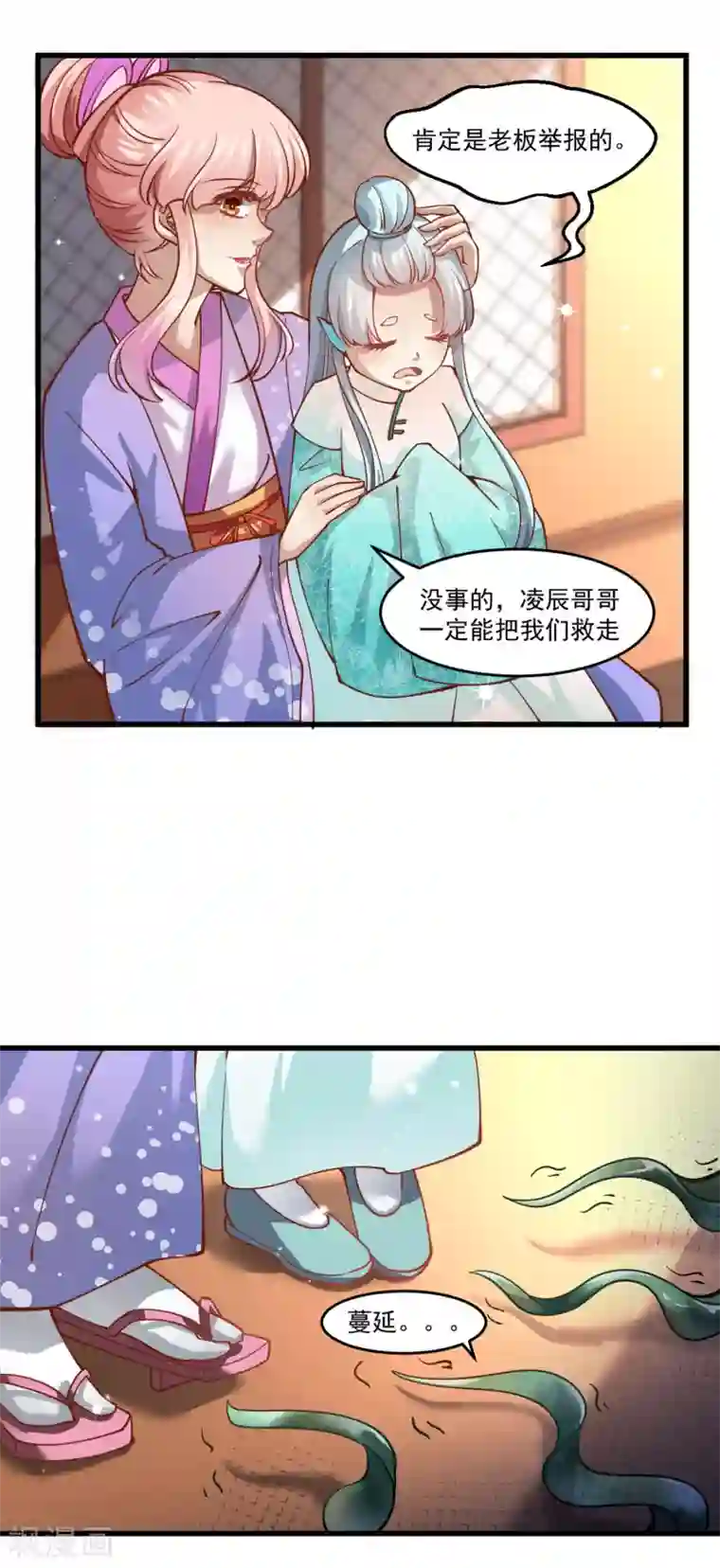 我被国宝盯上了第88话 你果然不是好人