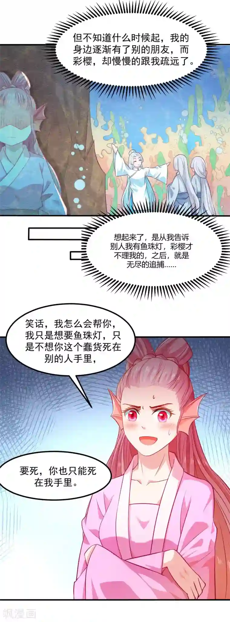 我被国宝盯上了第90话 鱼珠灯