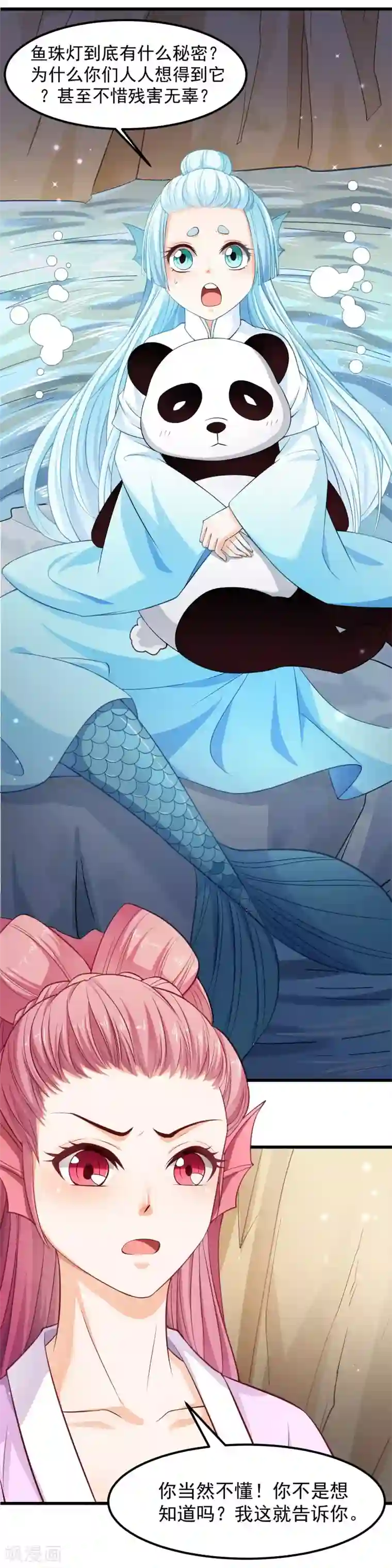 我被国宝盯上了第90话 鱼珠灯