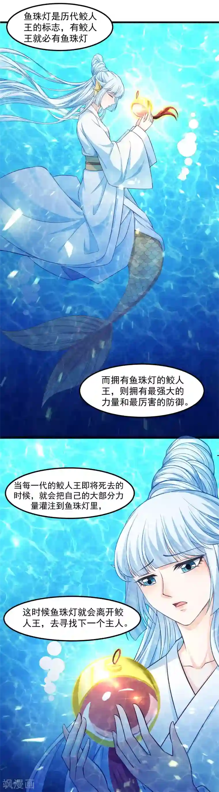 我被国宝盯上了第90话 鱼珠灯