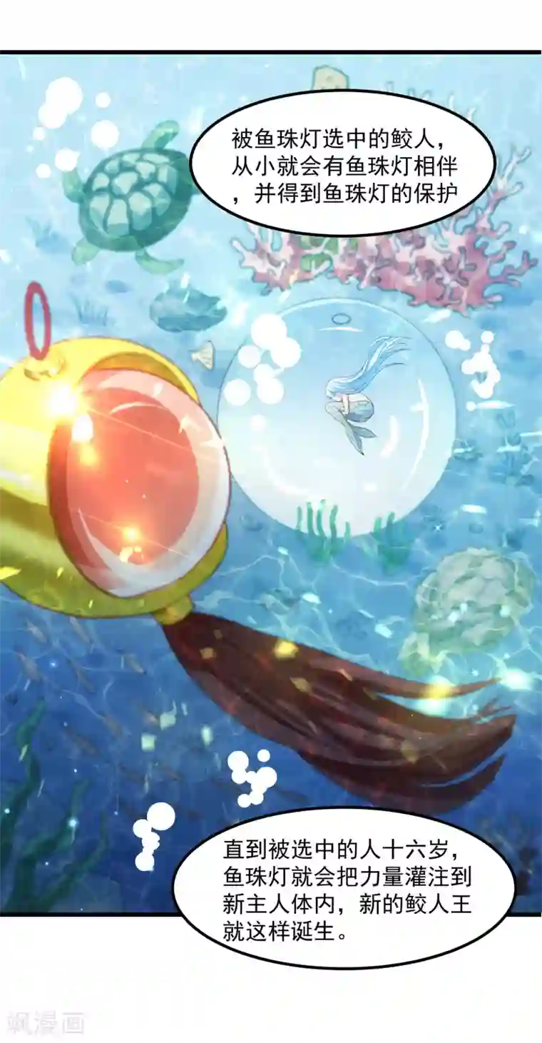 我被国宝盯上了第90话 鱼珠灯