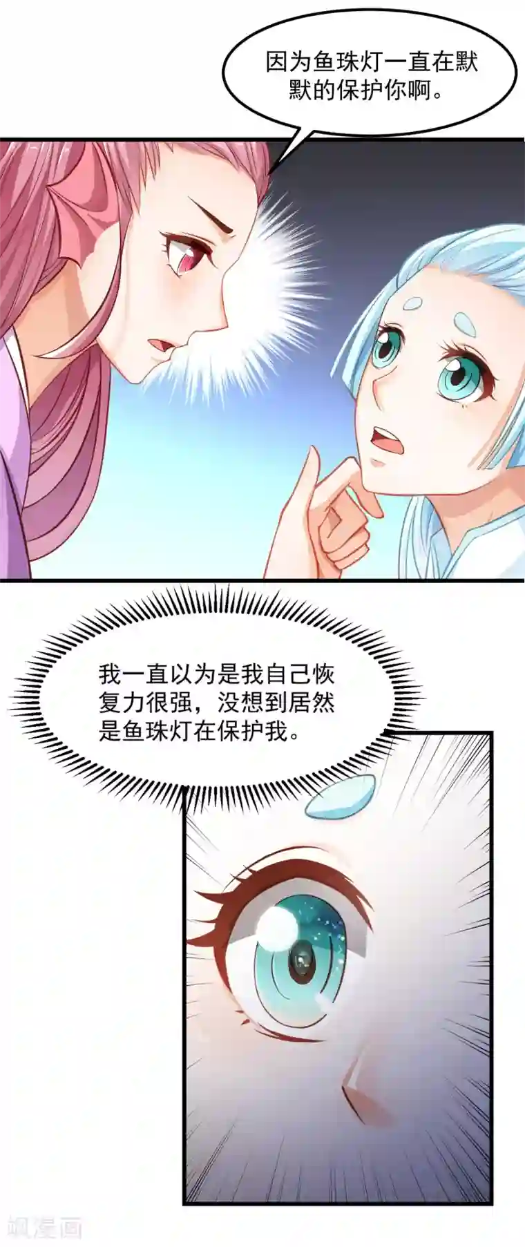 我被国宝盯上了第90话 鱼珠灯