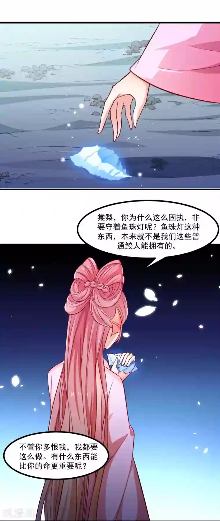 我被国宝盯上了第91话 彩樱的幽璃螺