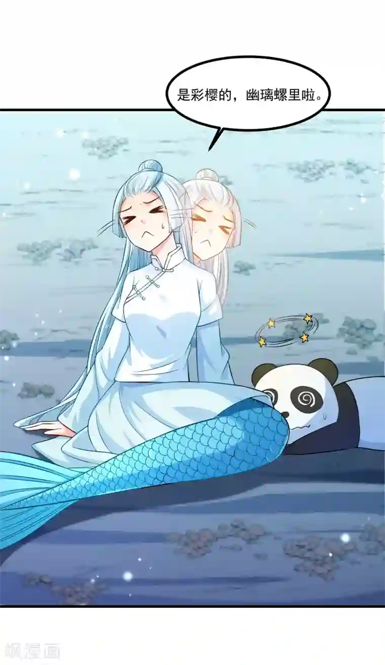 我被国宝盯上了第91话 彩樱的幽璃螺