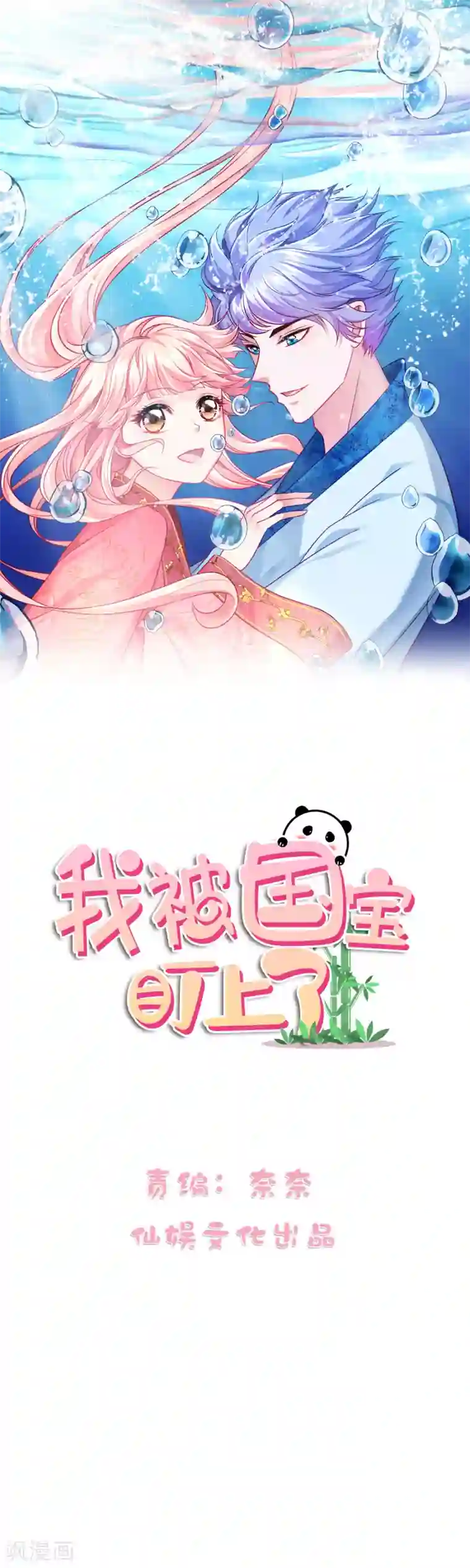 我被国宝盯上了第92话 我倒要看看谁敢拦我！