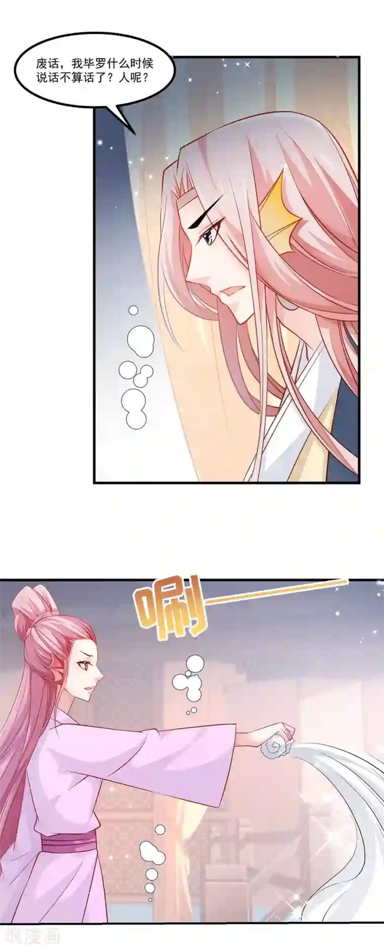 我被国宝盯上了第92话 我倒要看看谁敢拦我！