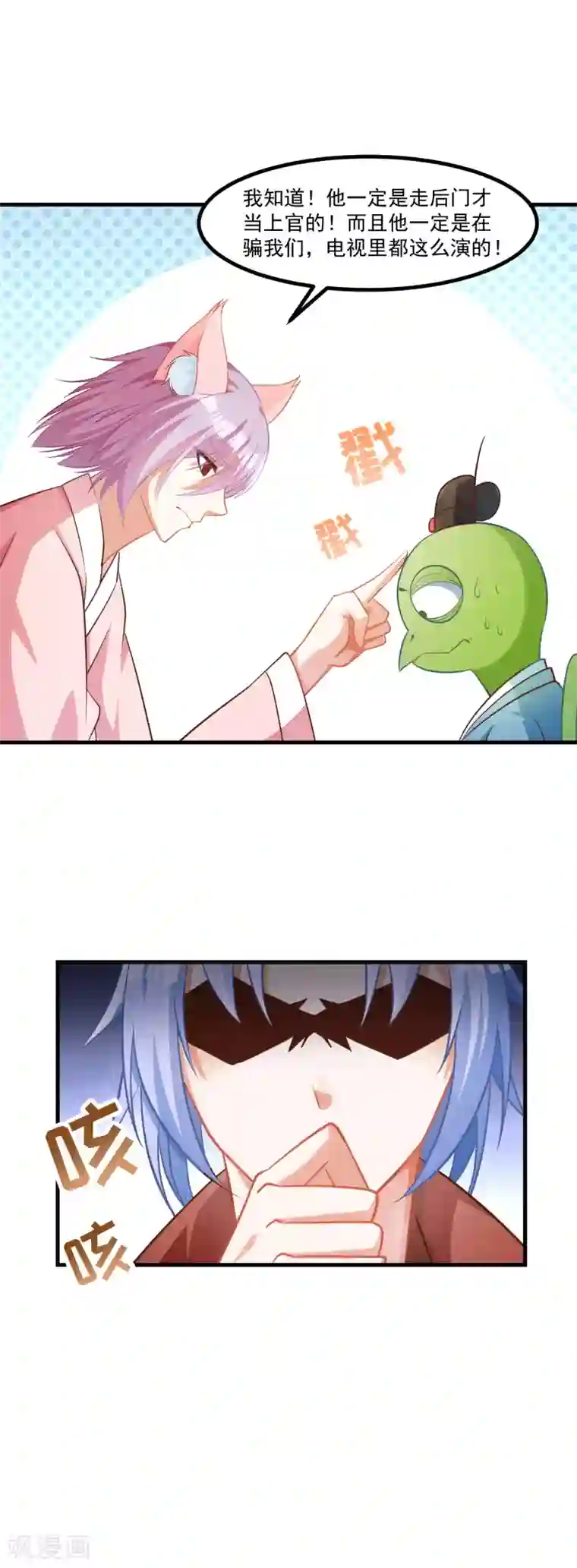 我被国宝盯上了第92话 我倒要看看谁敢拦我！