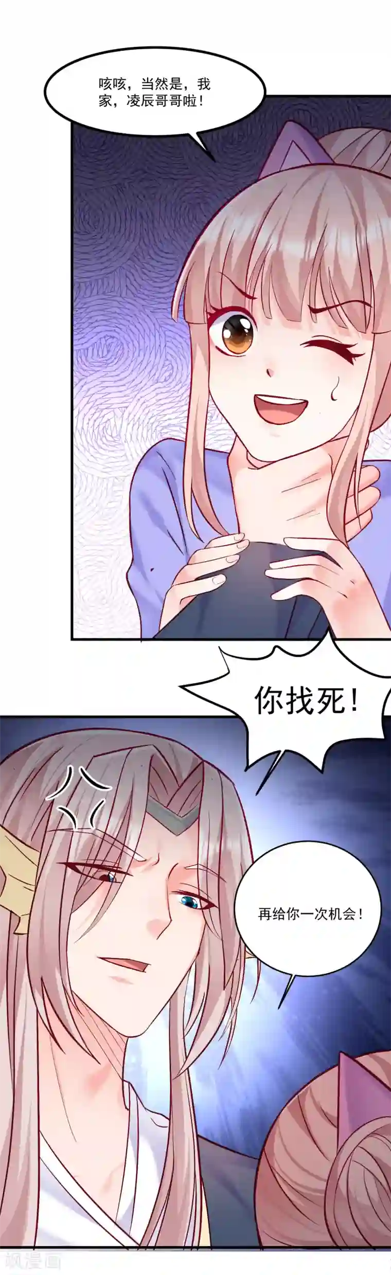 我被国宝盯上了第93话 最漂亮的男人