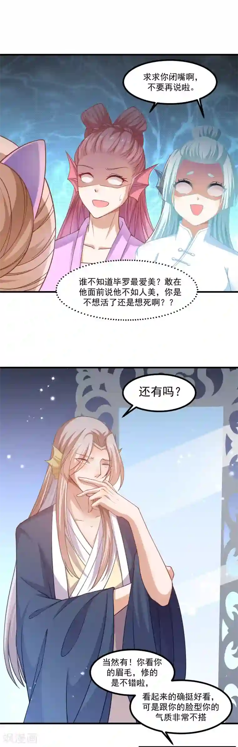 我被国宝盯上了第93话 最漂亮的男人