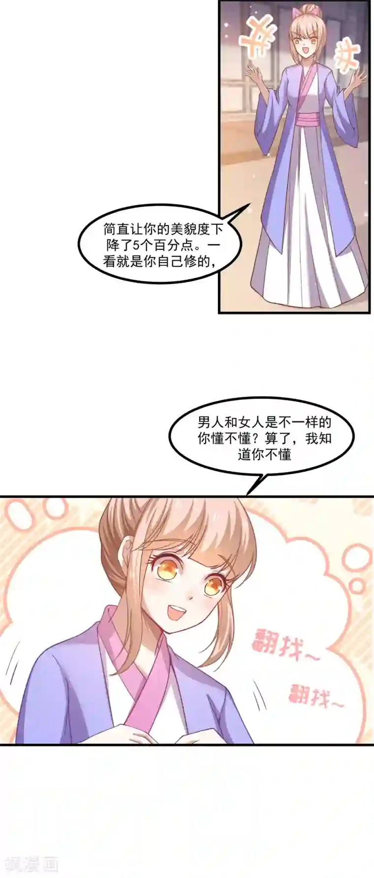 我被国宝盯上了第93话 最漂亮的男人