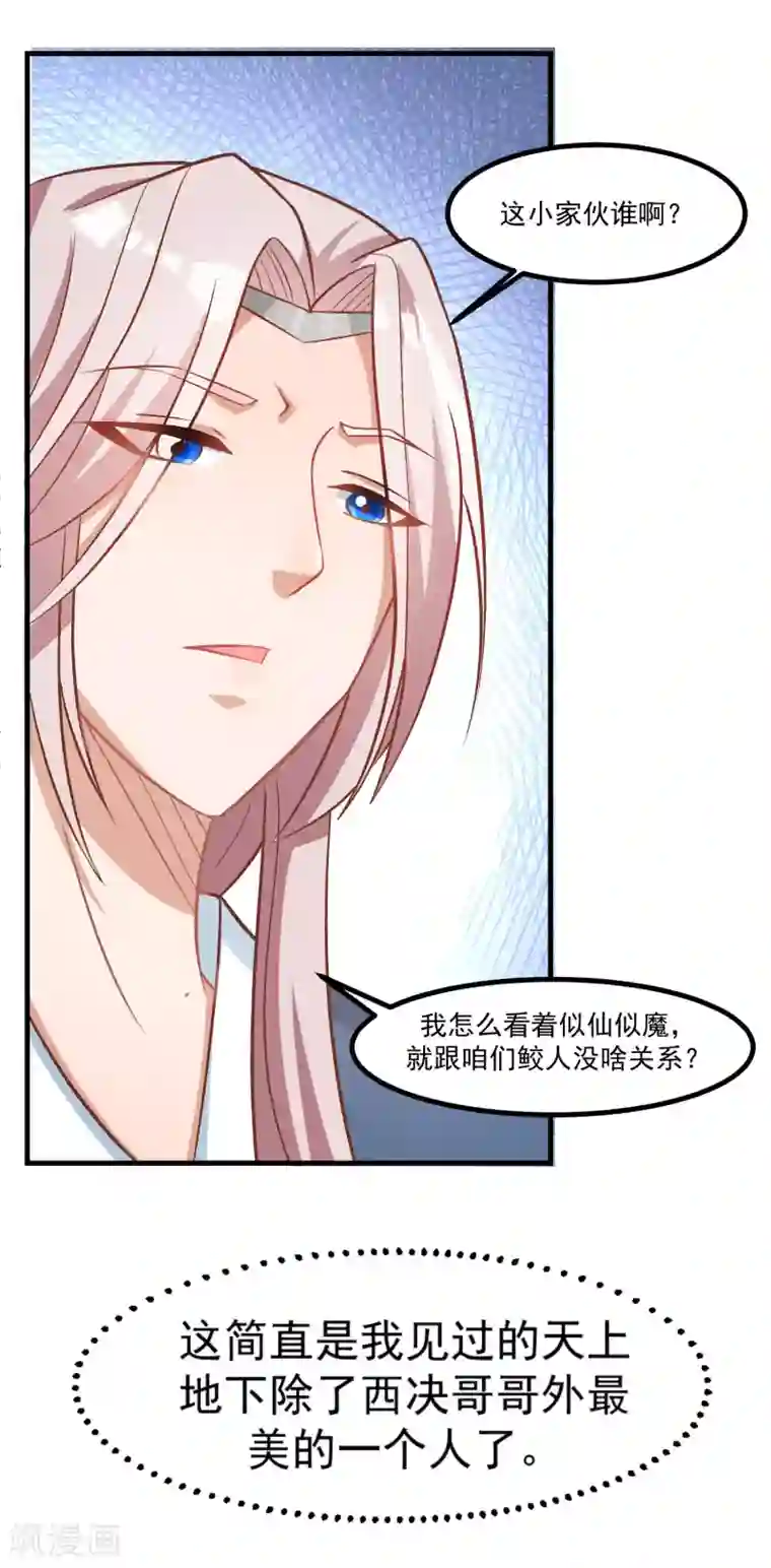 我被国宝盯上了第93话 最漂亮的男人