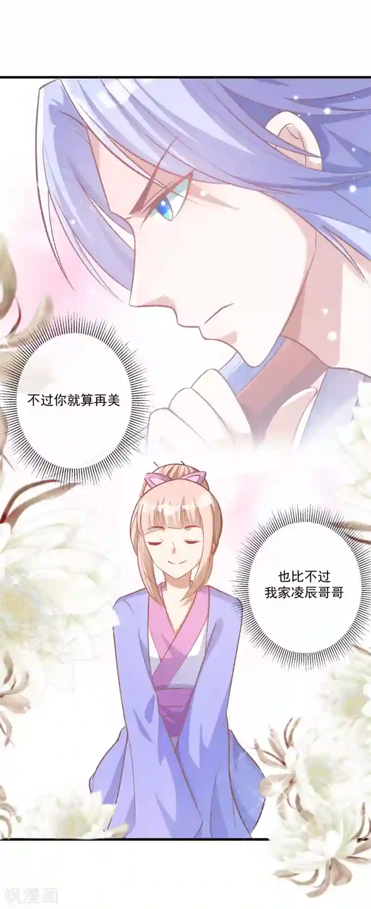 我被国宝盯上了第93话 最漂亮的男人