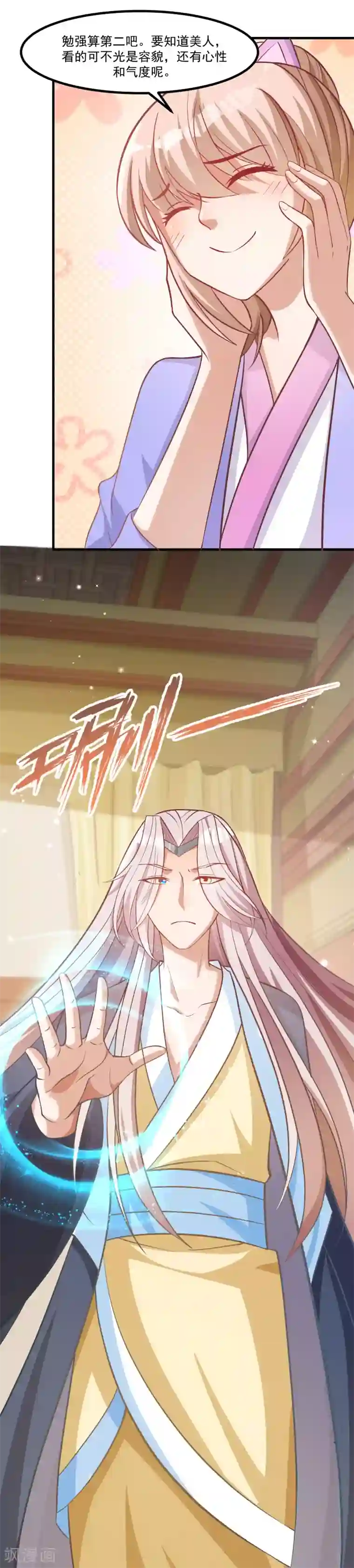 我被国宝盯上了第93话 最漂亮的男人