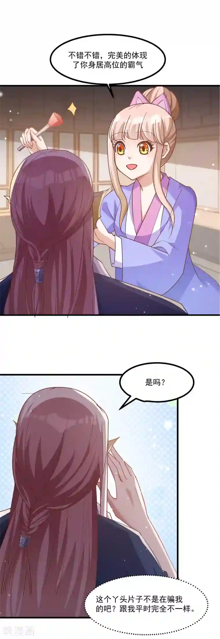 我被国宝盯上了第94话 这真的是我吗？