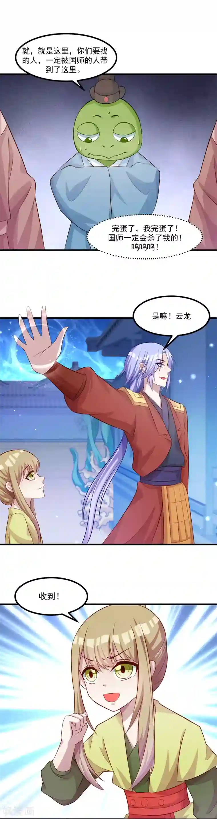 我被国宝盯上了第94话 这真的是我吗？