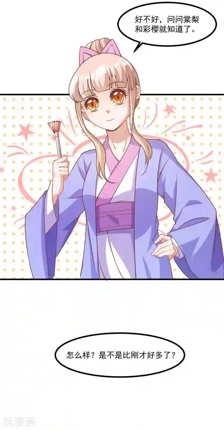 我被国宝盯上了第94话 这真的是我吗？