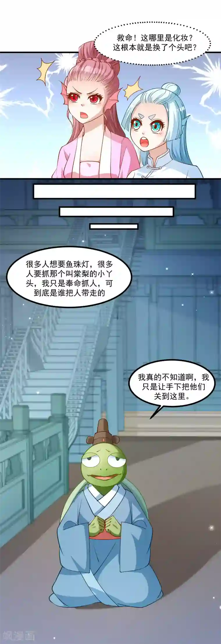 我被国宝盯上了第94话 这真的是我吗？
